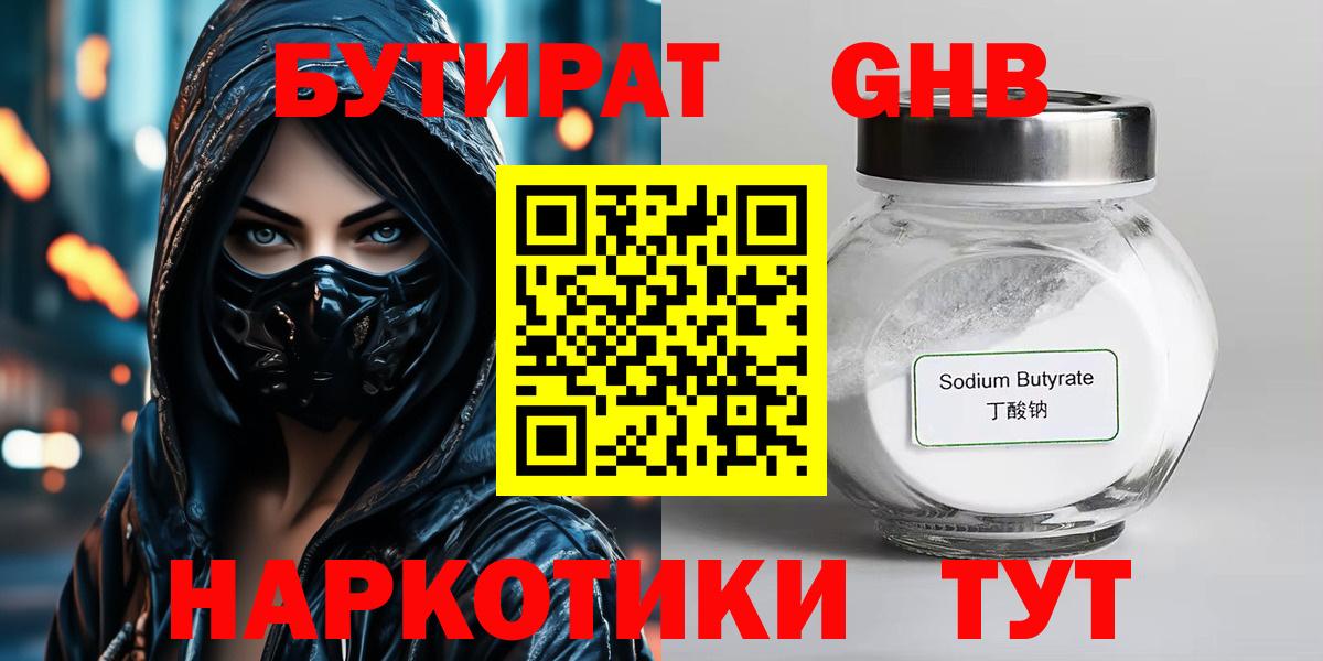 Бутират GHB Избербаш