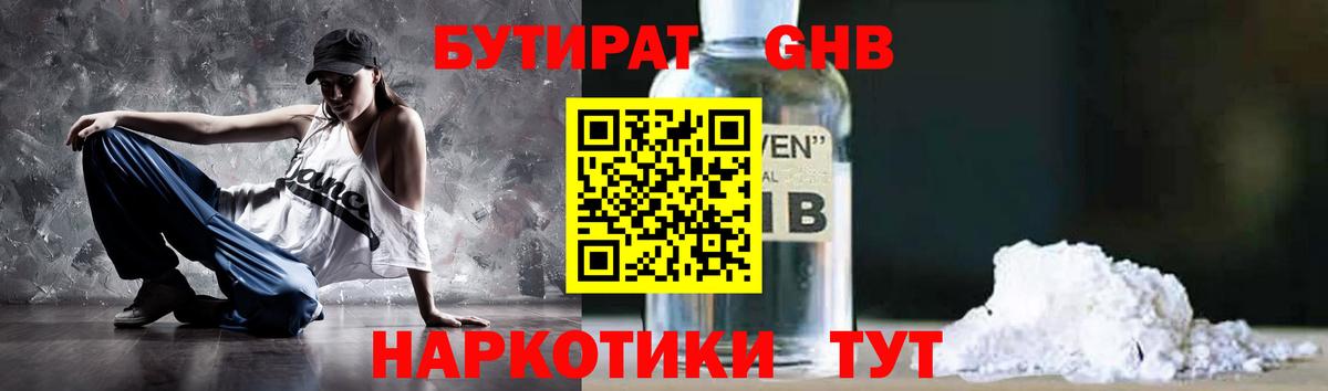 БУТИРАТ вода  БУТИРАТ  Избербаш  Вход с VPN 